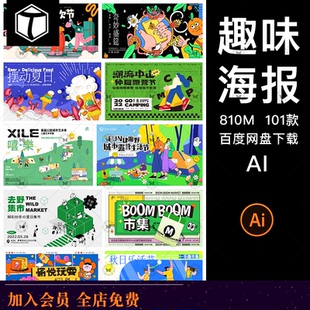 潮流酸性趣味购物音乐节电商促销KV主视觉海报插画展板背景AI素材