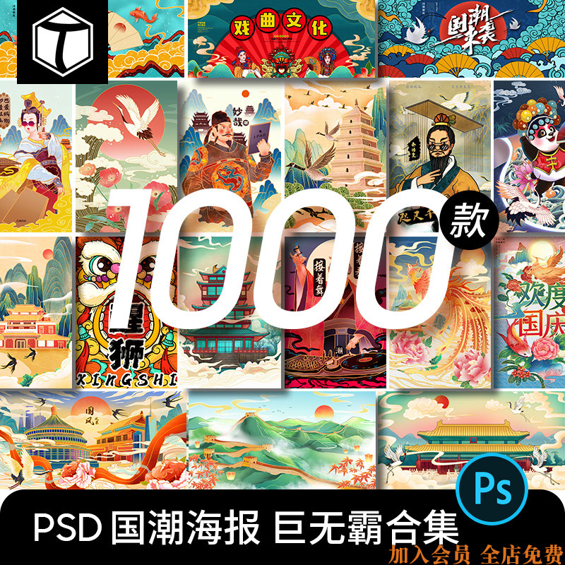 手绘国潮风中国风祥云人物山水京剧古建筑插画海报psd设计素材ps