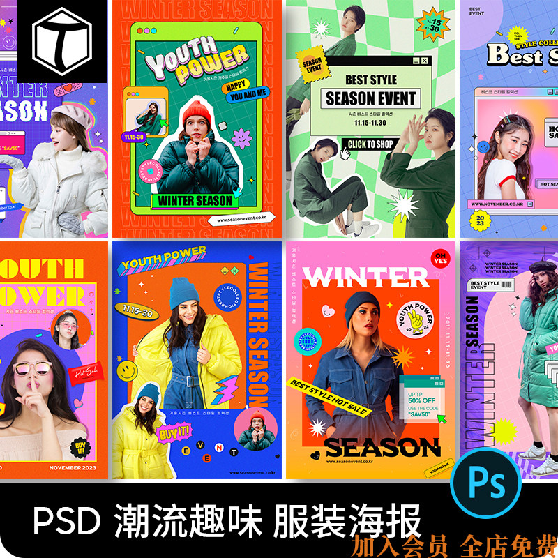 潮流创意趣味复古孟菲斯风格服装活动平面海报PSD设计素材模板PS