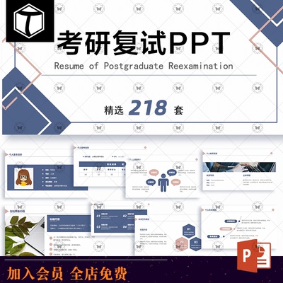 考研复试PPT模板面试自我介绍