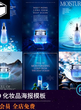 简约高端蓝色化妆品护肤品活动宣传广告海报PSD设计素材PS模板图