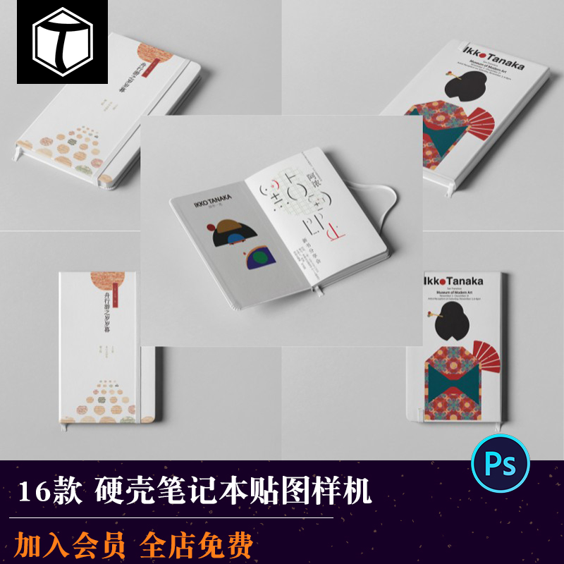 硬壳笔记本记事本书籍文件封面效果图展示智能贴图样机PS素材设计