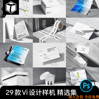 名片文具书籍信封品牌Vi应用设计作品展示贴图样机模板PSD素材PS