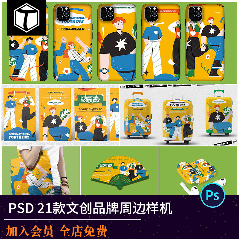 文创提案手机壳手提箱衍生品VI智能品牌贴图展示样机psd设计素材
