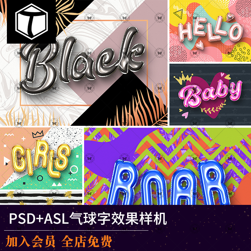 铝箔气球3D立体效果特效文字字体图层样式智能样机PSD设计素材PS