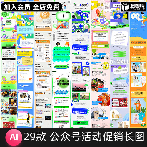 淘宝电商详情页公众号商场促销活动H5长图海报排版模板AI矢量素材