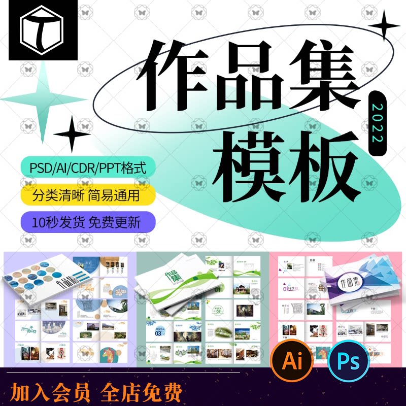 AI/PSD/CDR作品集画册模板图片