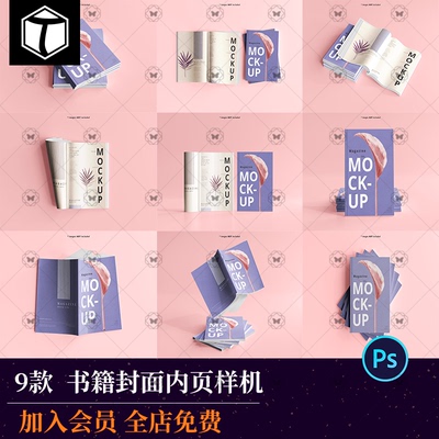 书籍书本封面内页设计作品展示出版装帧贴图效果样机psd设计素材