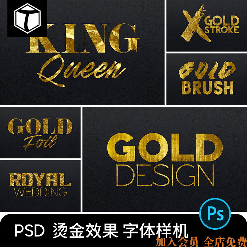 镀金烫金金色效果特效LOGO字体样式智能样机PSD设计素材模板PS