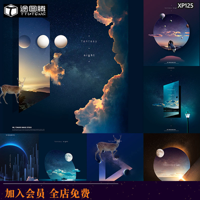 创意儿童星球宇宙星空抽象地球流星太空海报背景psdD海报设计素材
