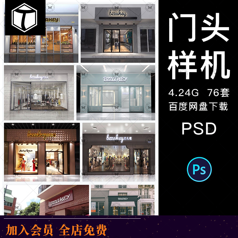 高端销售店面门头智能贴图样机LOGO企业展示效果PSD设计素材模板