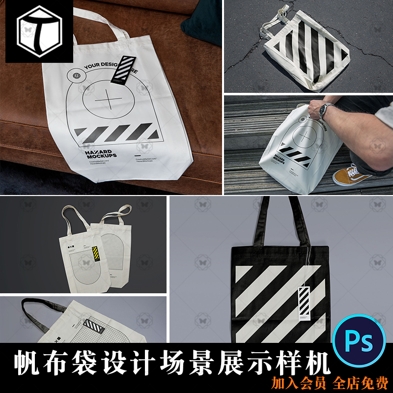 潮流手提袋单肩包帆布包袋VI设计效果图场景PS贴图样机模板素材PS