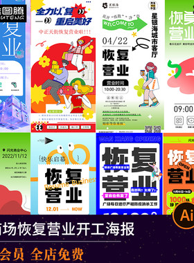 商场超市开业插画AI矢量素材