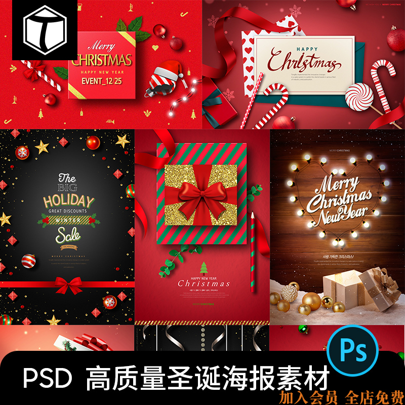 高端红色圣诞节活动促销宣传海报广告背景PSD设计素材模板PS图片