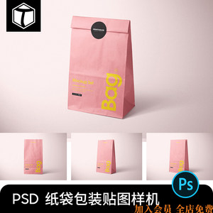 食品纸袋烘焙面包包装牛皮纸袋子PSD智能贴图样机模型PS设计素材