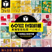 食品包装高端礼盒样机化妆品手提纸袋VI展台场景贴图psd模板素材