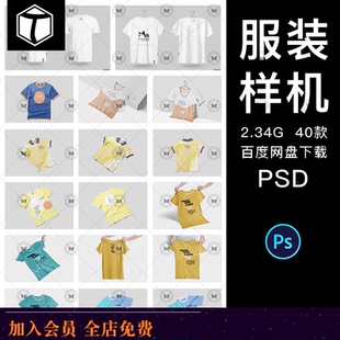 T恤工作服装文化衫衣样机效果图VI应用展示智能贴图样机素材PSD