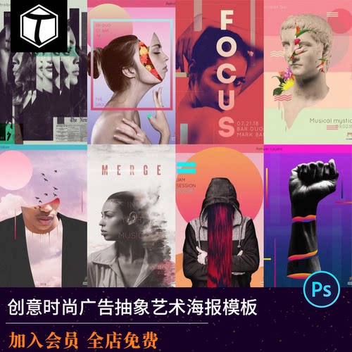 蒸汽波欧美创意时尚广告抽象人物艺术海报模板背景图PSD素设计材