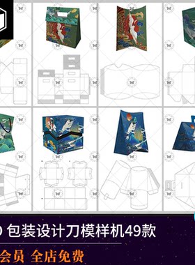 异形礼盒手提袋包装纸盒子刀模 AI展开图PSD贴图展示样机设计素材