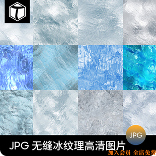 无缝冬季冰雪冰冻冰面冰块冰纹理肌理贴图高清图片背景PS设计素材