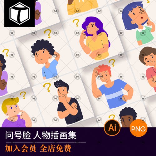 可爱卡通人物问号脸疑问表情插画元素AI矢量平面设计素材PNG免扣
