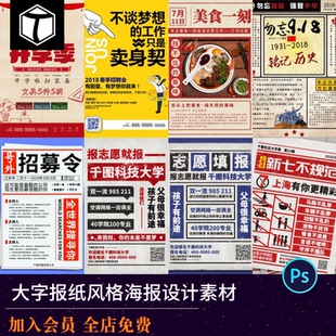 创意大字报纸风格海报psd模板复古招聘促销活动宣传展板设计素材