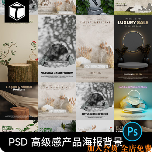 高级感产品化妆品护肤品场景海报背景PSD设计素材模板源文件PS