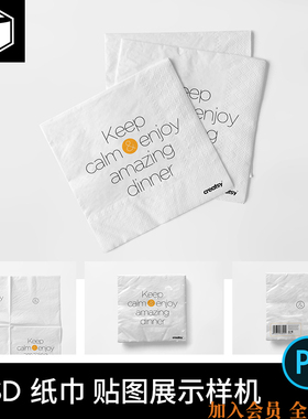 餐巾纸餐厅餐饮品牌纸巾效果图展示VI贴图样机模板PSD设计素材PS
