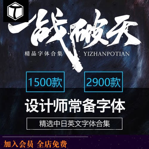创意中英文手写毛笔字体包