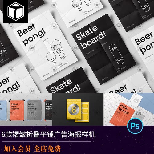 褶皱折叠平铺多角度场景单页广告海报提案展示样机贴图psd素材