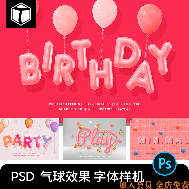 生日派对气球效果特效字体3D立体文字图层样式样机PSD设计素材PS
