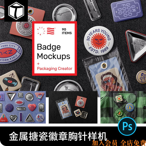 金属搪瓷徽章马口铁胸针勋章包装展示VI文创设计PS贴图样机素材PS