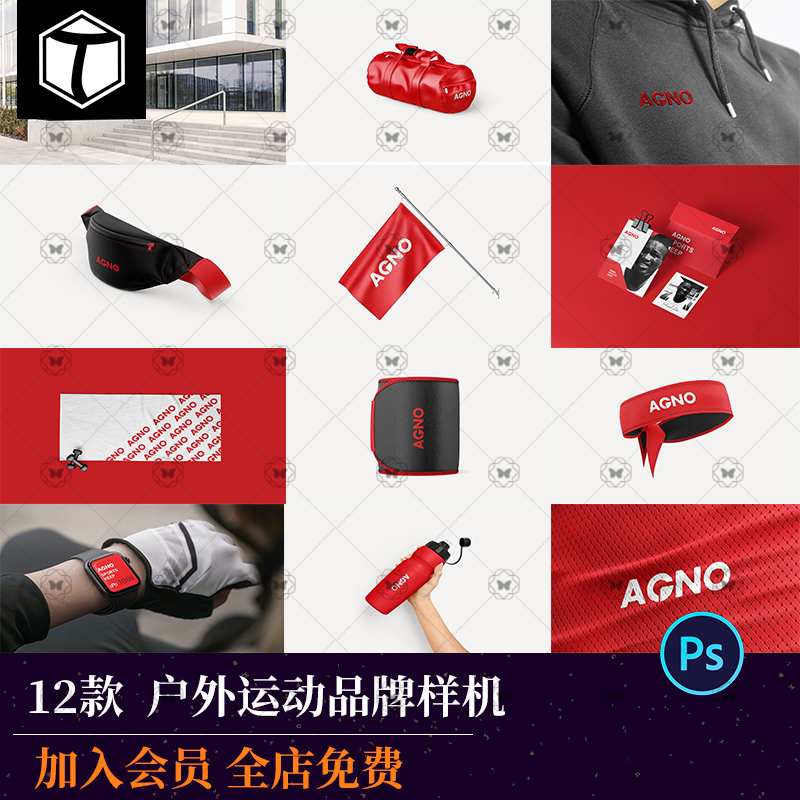 户外运动装备logo贴图品牌VI样机展示效果psd设计素材模板ps海报,商务/设计服务,样图/效果图销售,淘宝优惠券,粉丝福利购,淘宝优惠卷