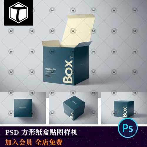 PS方形正方形纸盒包装盒子VI效果图展示PSD智能贴图样机设计素材