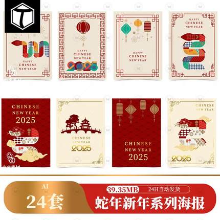 2025年蛇年大吉新春元旦喜庆海报封面设计系列模板AI矢量设计素材
