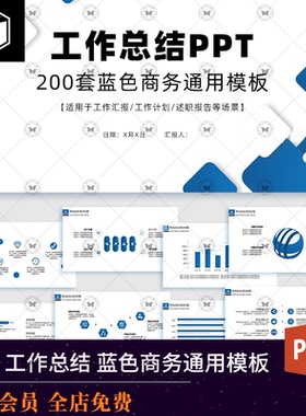 ppt模板高级感蓝色简约商务公司年终度工作总结述职报告计划模版