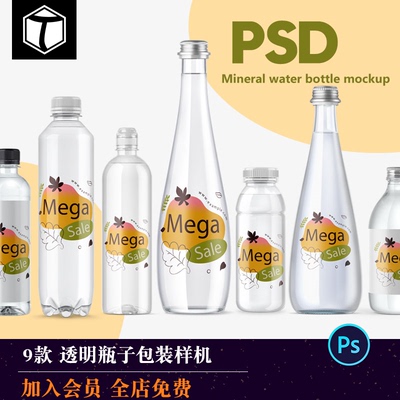 透明玻璃瓶包装PSD样图