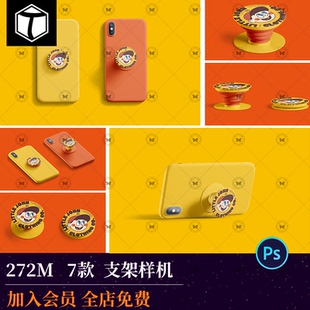 手机壳手机气囊可伸缩折叠支架支撑文创周边PSD贴图样机设计素材