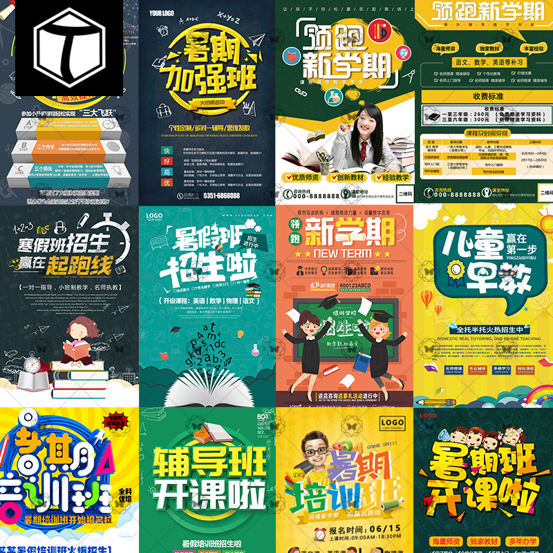 儿童教育暑假班辅导班暑期招生海报宣传单广告彩页PSD设计素材图