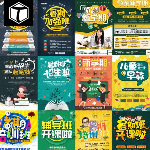 暑期招生海报宣传单PSD设计素材