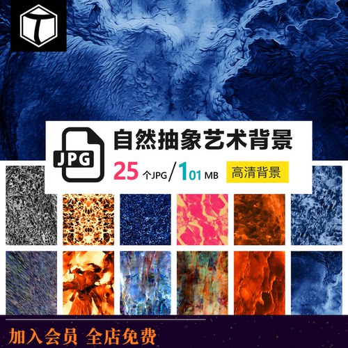 25个自然天然抽象艺术高档印象派背景JPG高清大图包装印图案设计