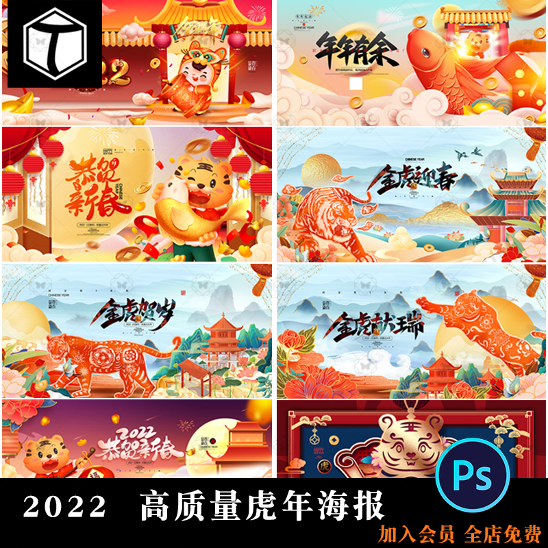 2022新年晚会年会春节元旦舞台背景海报展板PSD设计素材模板图PS