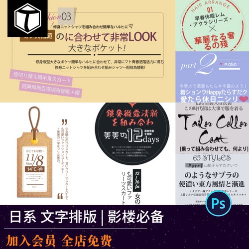 日系日文字体文案排版影楼摄影师杂志相册后期PS素材微海报 PSD