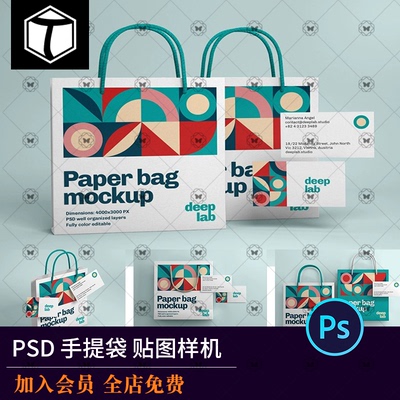 品牌VI礼品袋PSD样机素材