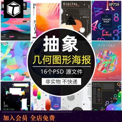 创意抽象潮流几何图形psd海报背景模板排版展板广告平面设计素材
