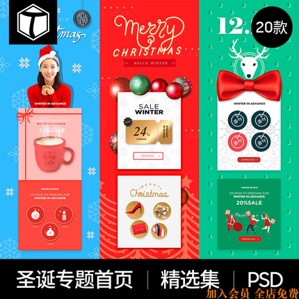 圣诞节电商淘宝手机端无线端网页首页装修模板海报PSD设计素材PS