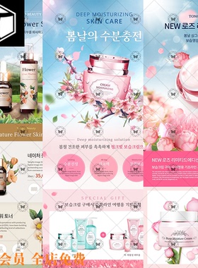 绿色小清新玫瑰桃花化妆品护肤品美妆广告海报背景PSD设计素材图