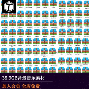 背景音乐素材bgm音效剪辑视频vlog配乐无版权直播自媒体pr音频