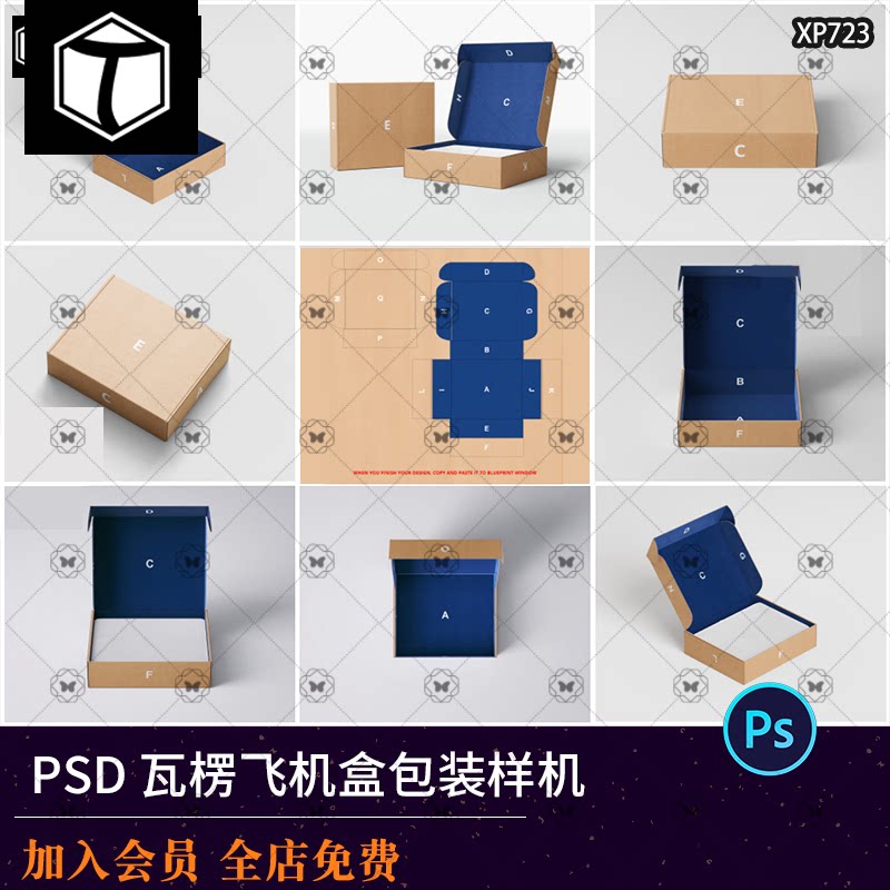 瓦楞纸飞机盒PSD样图智能贴图图片
