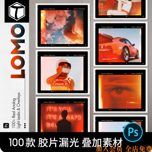 LOMO复古摄影照片胶片漏光光斑效果PS后期叠加叠层设计素材图片